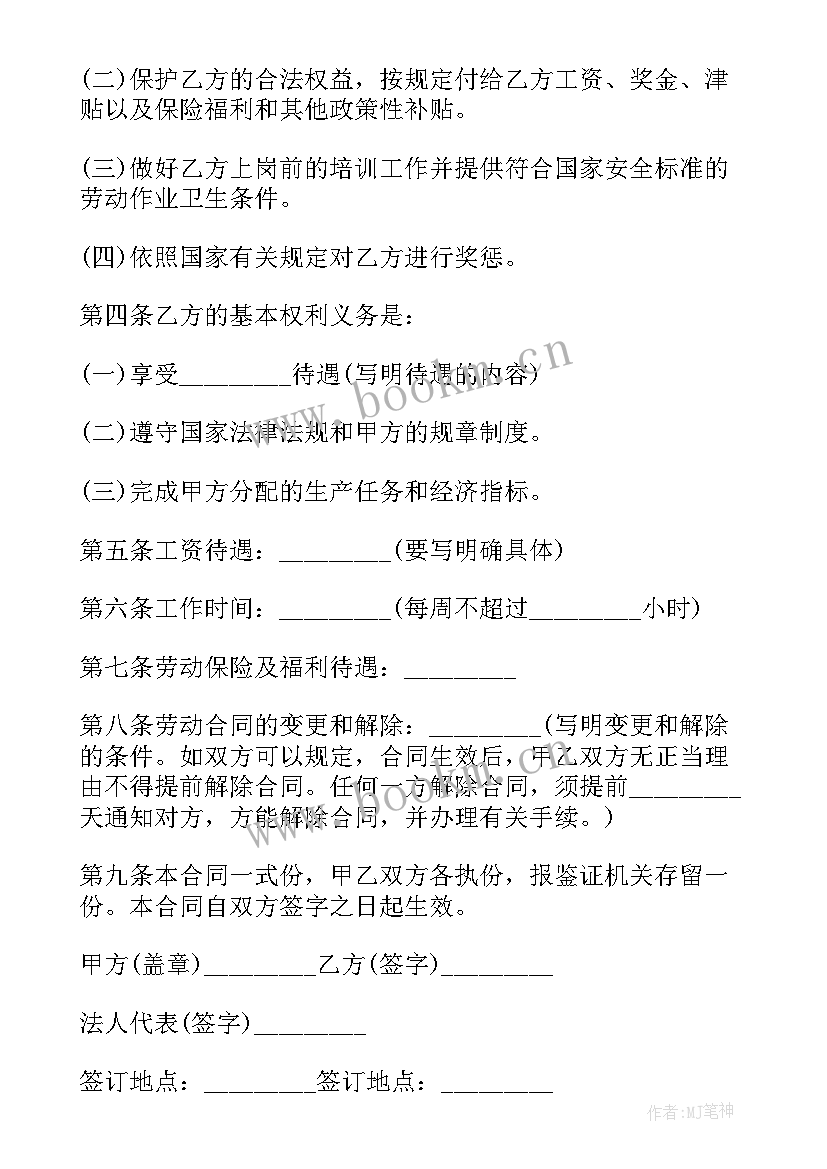 工地劳务合同 劳务合同建筑工地(模板9篇)