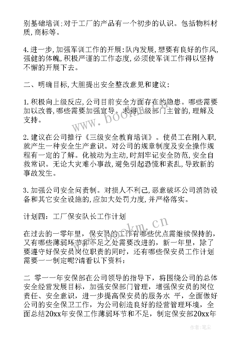 简单工作计划 工作计划和目标措施(大全8篇)