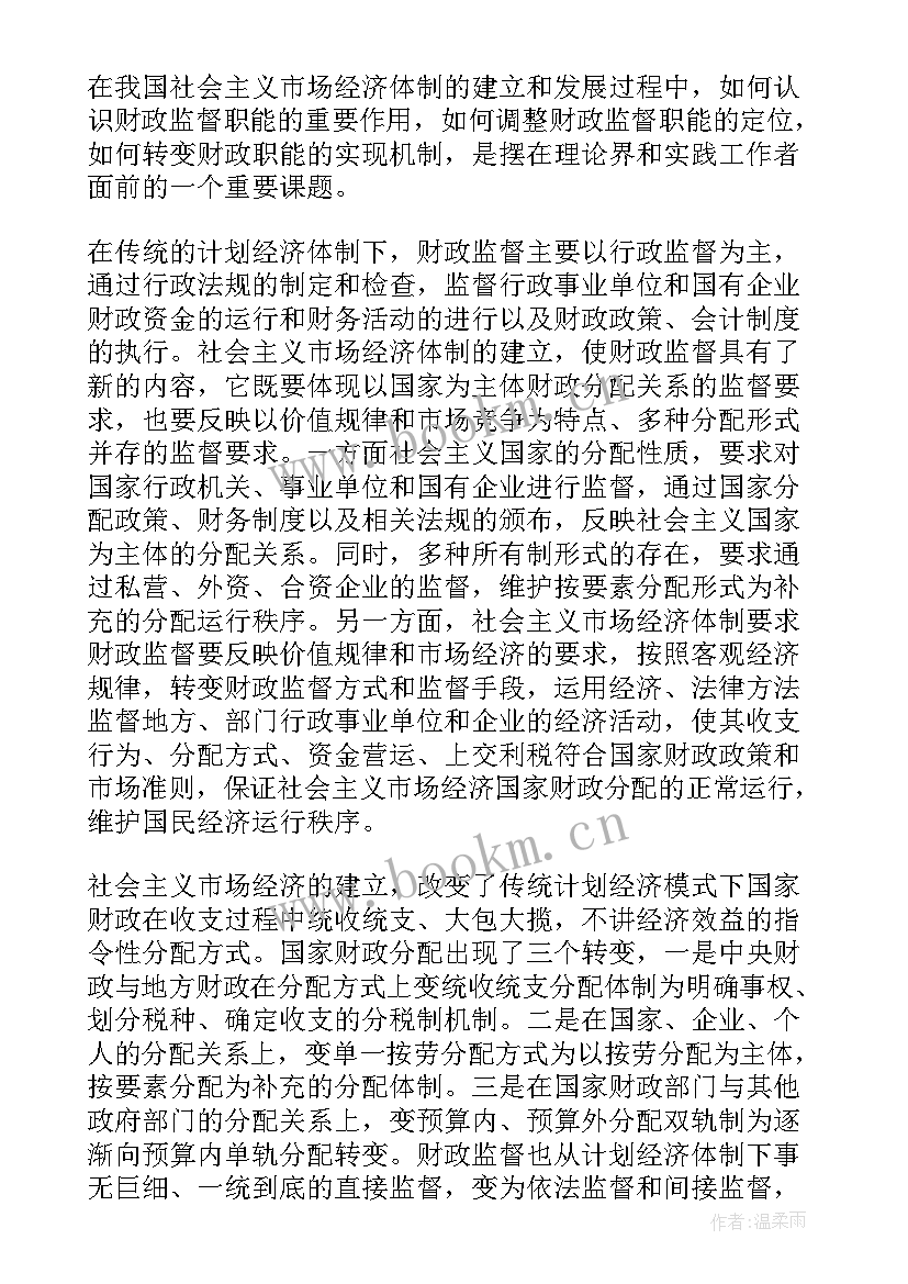 2023年案件监督管理室工作计划 财政监督工作计划(汇总5篇)