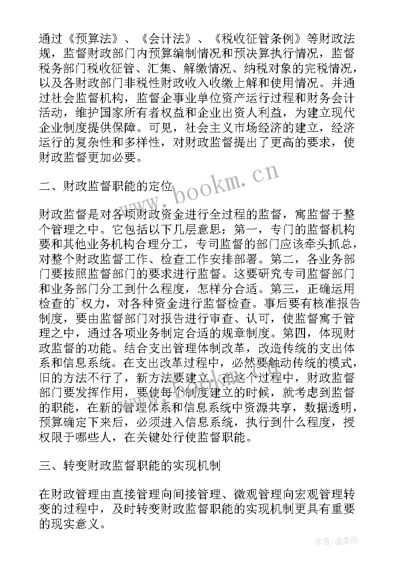 2023年案件监督管理室工作计划 财政监督工作计划(汇总5篇)