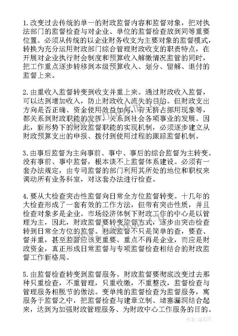 2023年案件监督管理室工作计划 财政监督工作计划(汇总5篇)