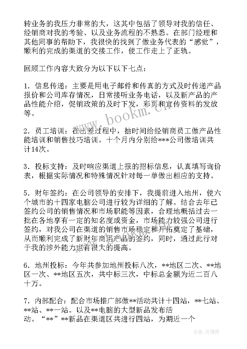 最新销售月工作总结 销售员月销售工作总结(模板10篇)