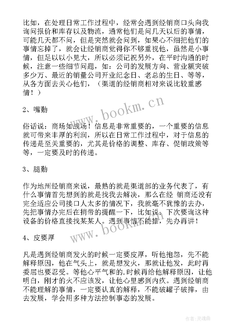 最新销售月工作总结 销售员月销售工作总结(模板10篇)