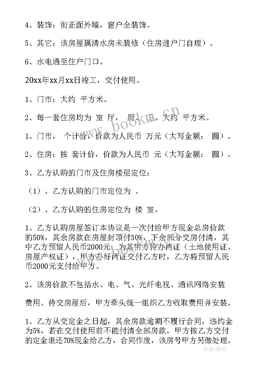 单位房屋转让给个人 简单版房屋合同转让协议书(模板8篇)