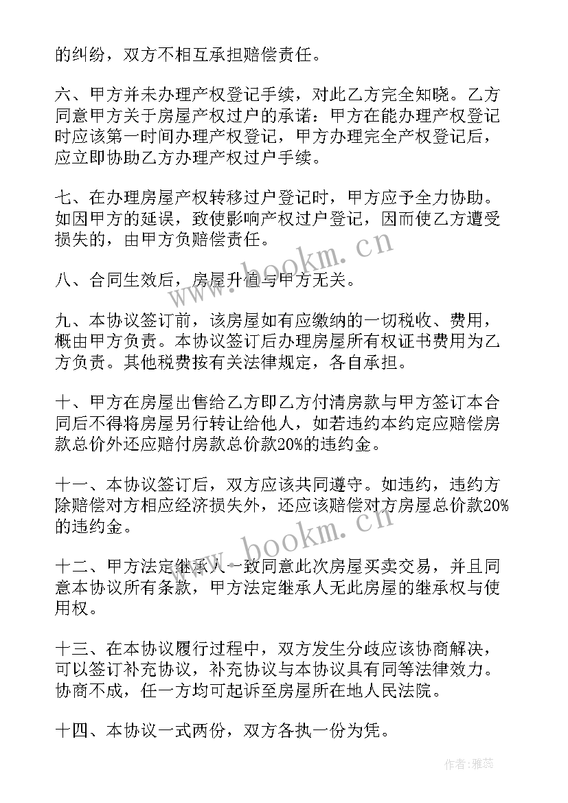 单位房屋转让给个人 简单版房屋合同转让协议书(模板8篇)