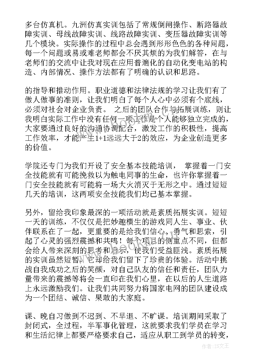 最新军训心得体会(优秀7篇)