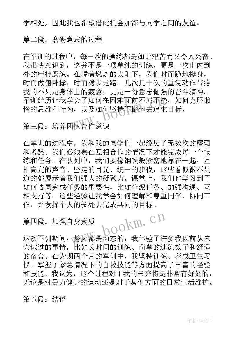 最新军训心得体会(优秀7篇)