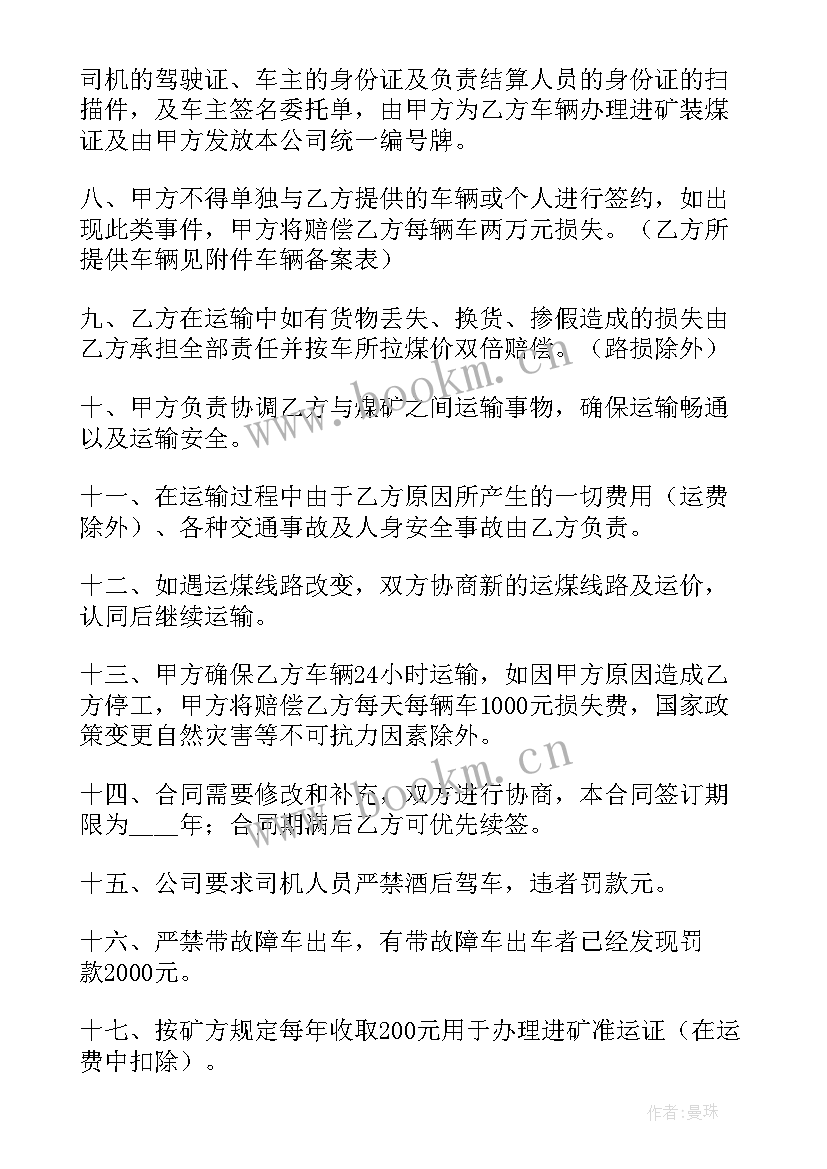 最新煤炭运输承包合同 煤炭公路运输合同协议书(大全5篇)