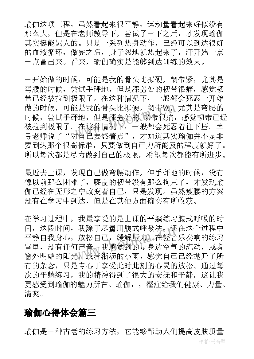 2023年瑜伽心得体会 练习瑜伽心得体会(大全6篇)