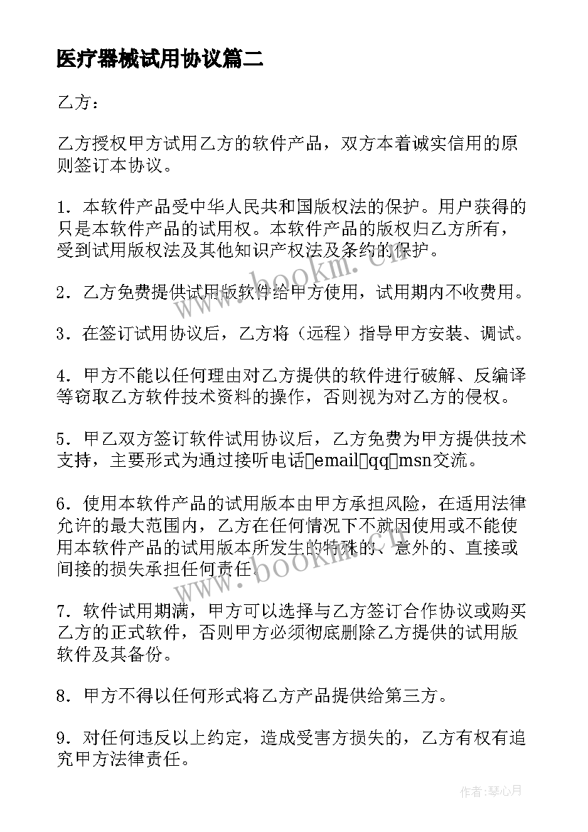 医疗器械试用协议(实用5篇)