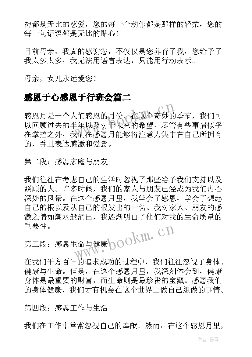 最新感恩于心感恩于行班会(精选9篇)