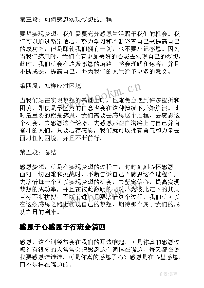 最新感恩于心感恩于行班会(精选9篇)