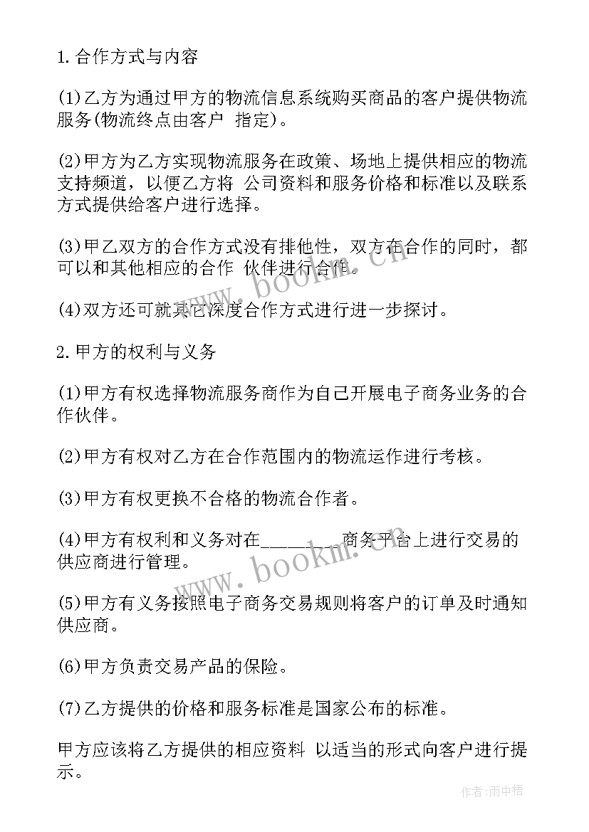 最新物流承包协议书格式 货运物流合作协议书(优秀5篇)