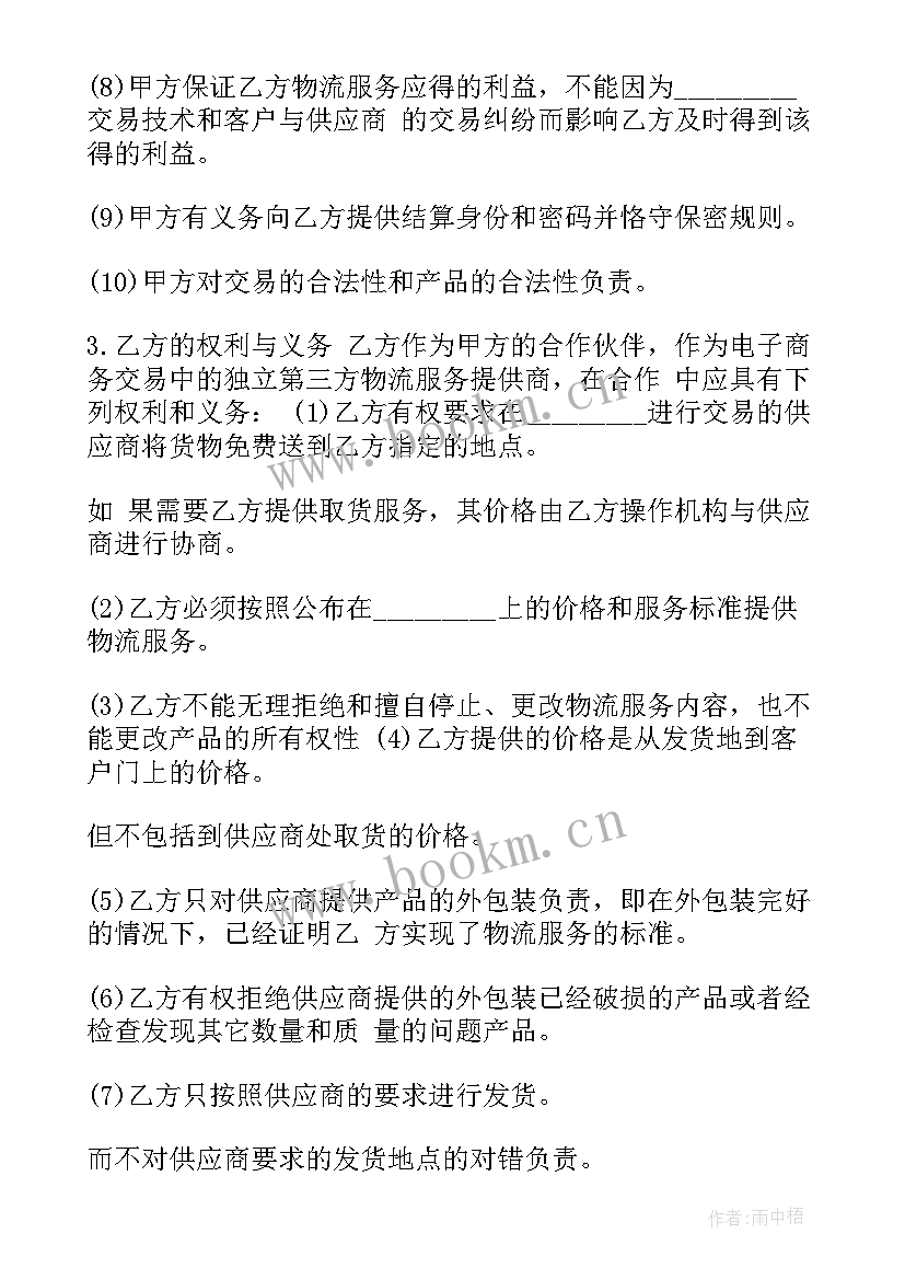 最新物流承包协议书格式 货运物流合作协议书(优秀5篇)