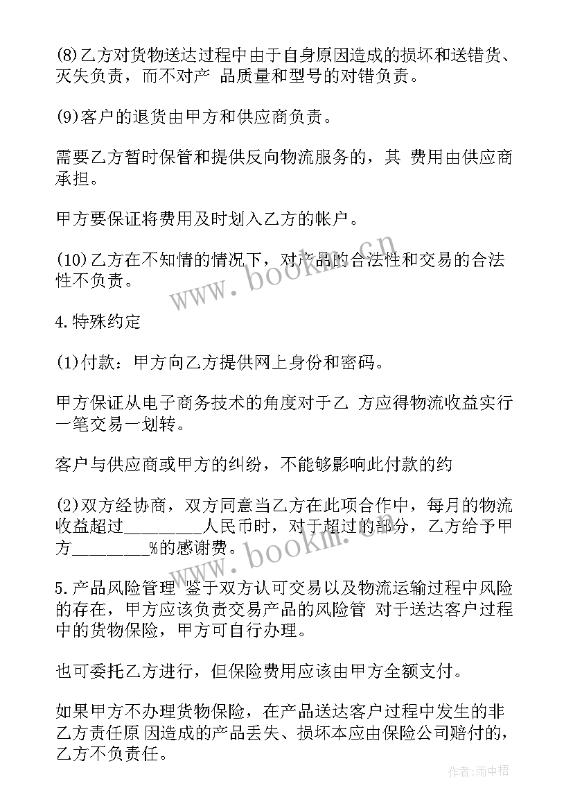 最新物流承包协议书格式 货运物流合作协议书(优秀5篇)