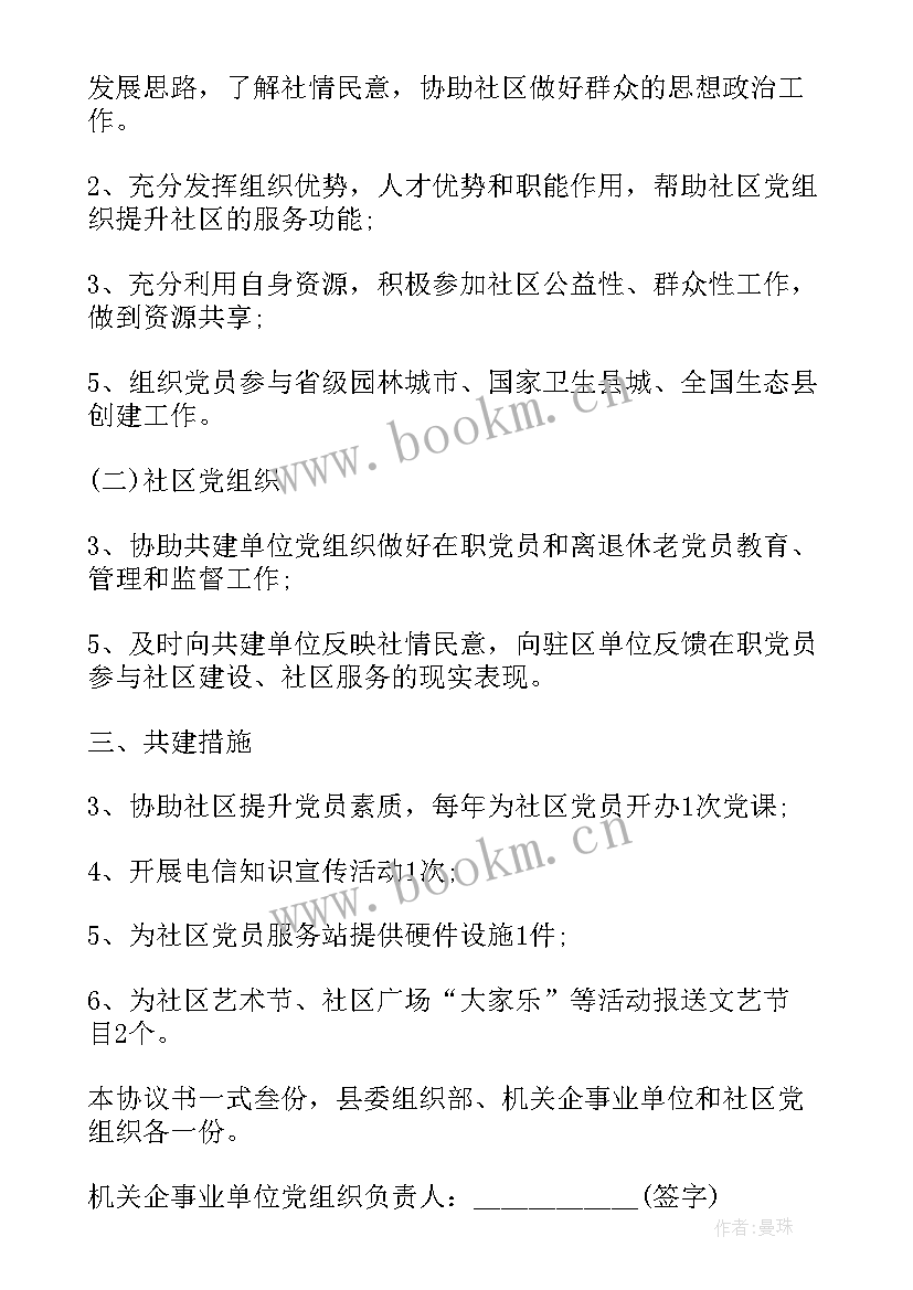 最新合作共建房屋的协议书(大全5篇)