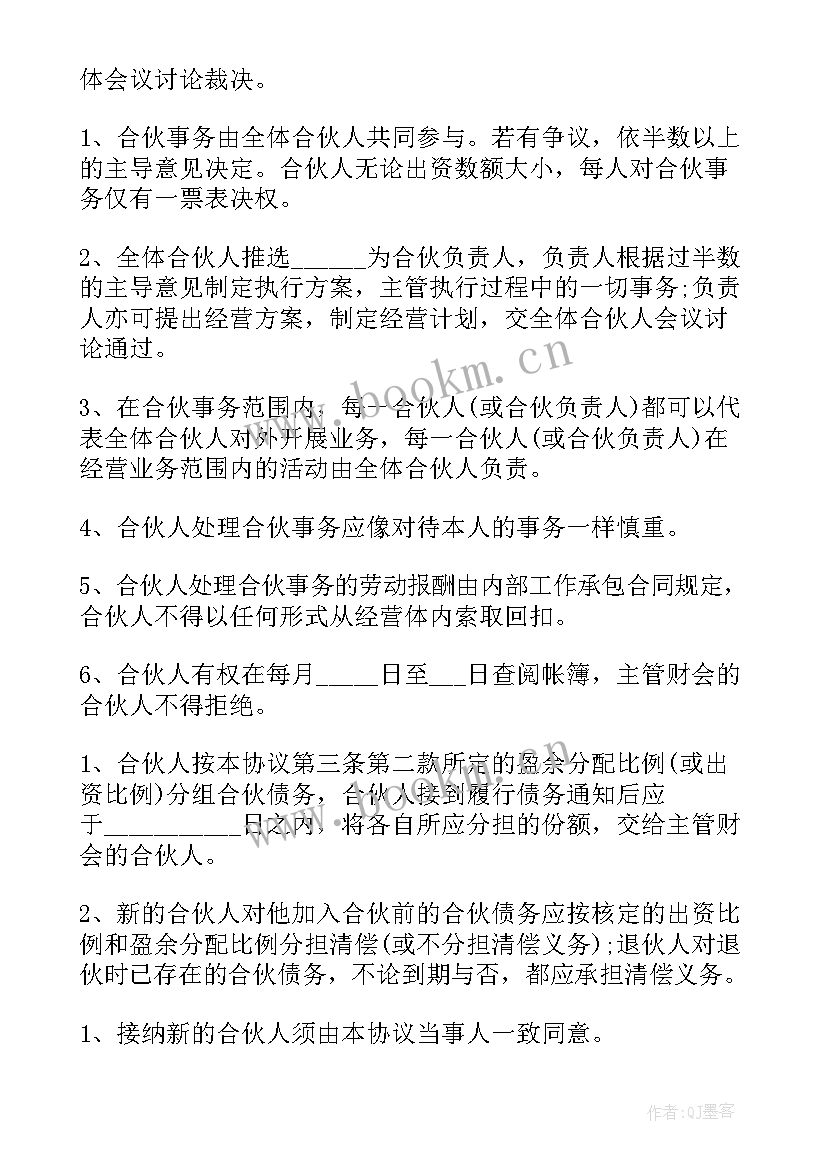 合同协议书合作总则(大全7篇)