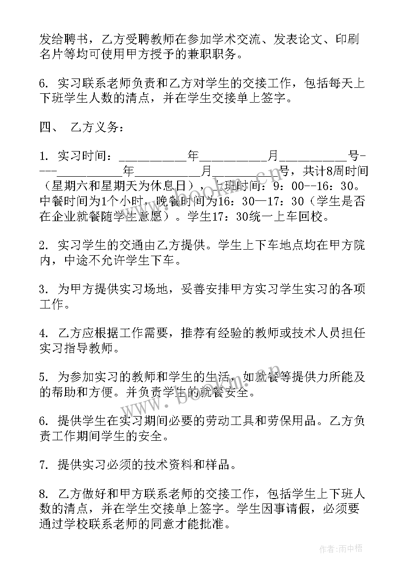 老师与校企合作协议书(汇总8篇)