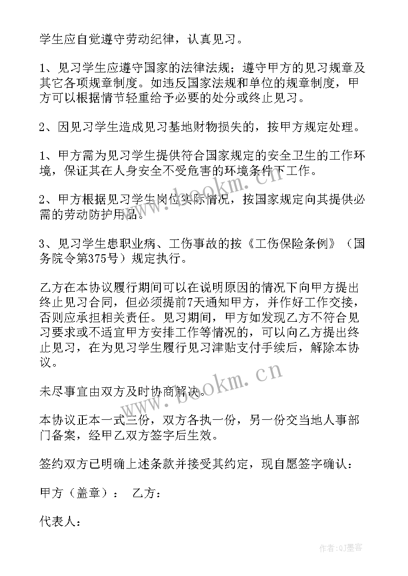 宁波毕业生就业协议书电子版 毕业生就业协议书(实用8篇)