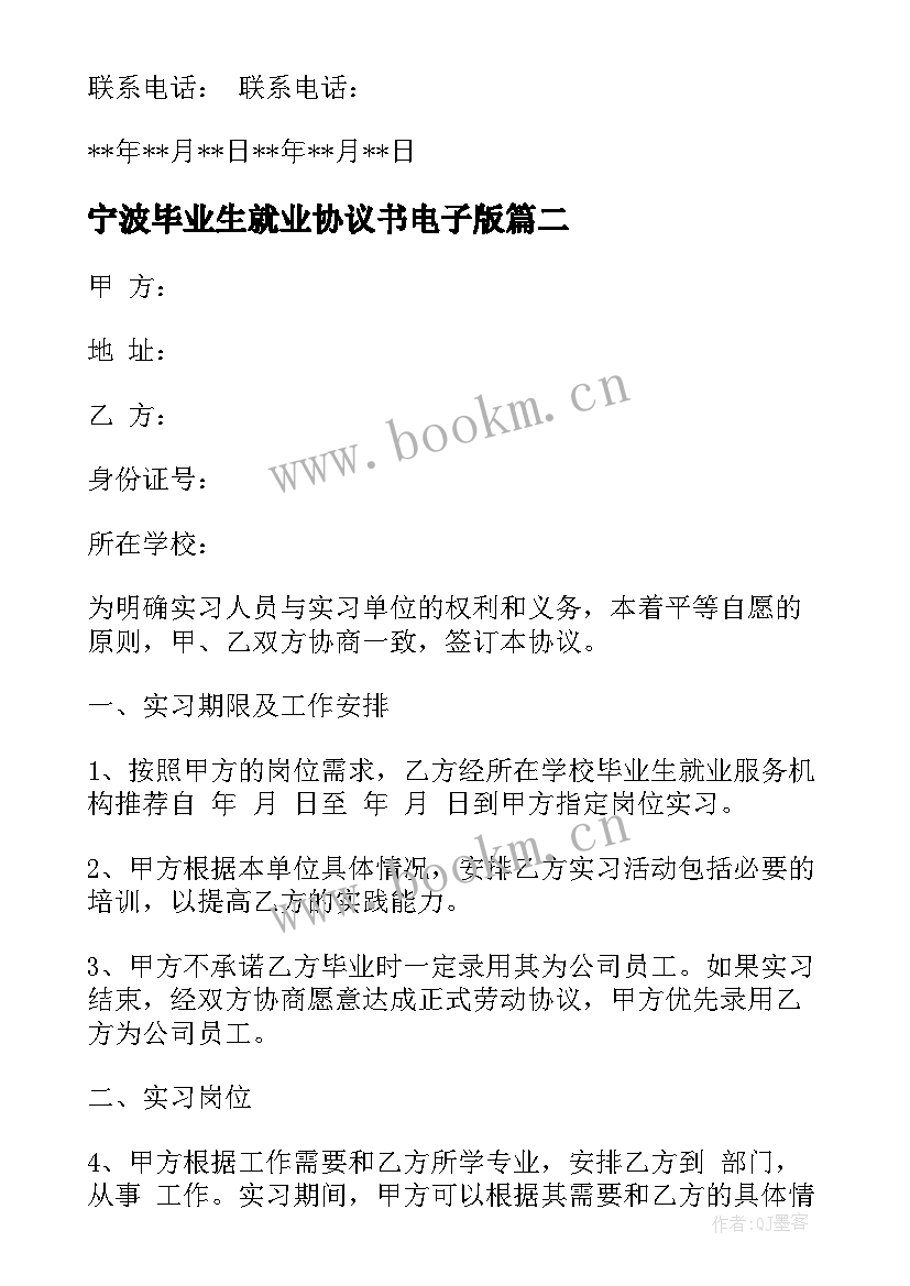 宁波毕业生就业协议书电子版 毕业生就业协议书(实用8篇)