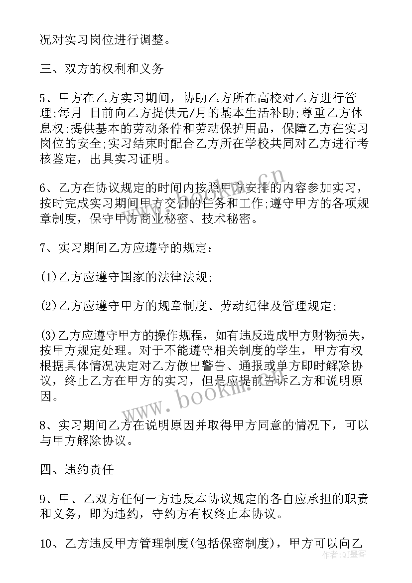 宁波毕业生就业协议书电子版 毕业生就业协议书(实用8篇)