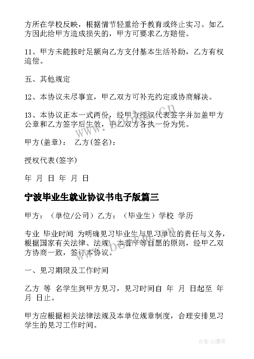 宁波毕业生就业协议书电子版 毕业生就业协议书(实用8篇)