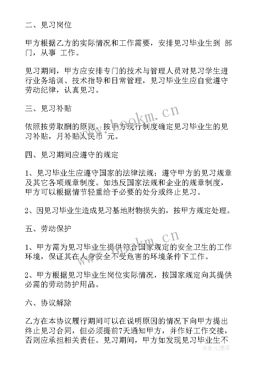 宁波毕业生就业协议书电子版 毕业生就业协议书(实用8篇)