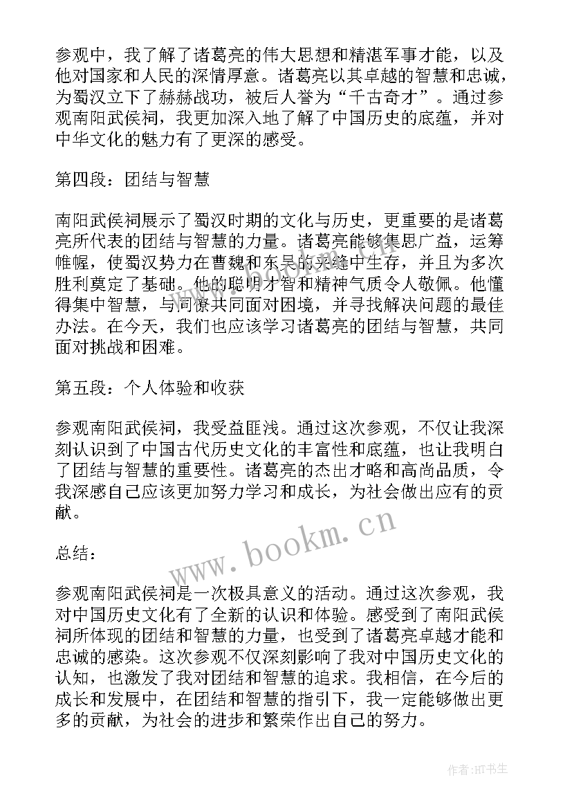 参观武侯祠心得体会(优质10篇)