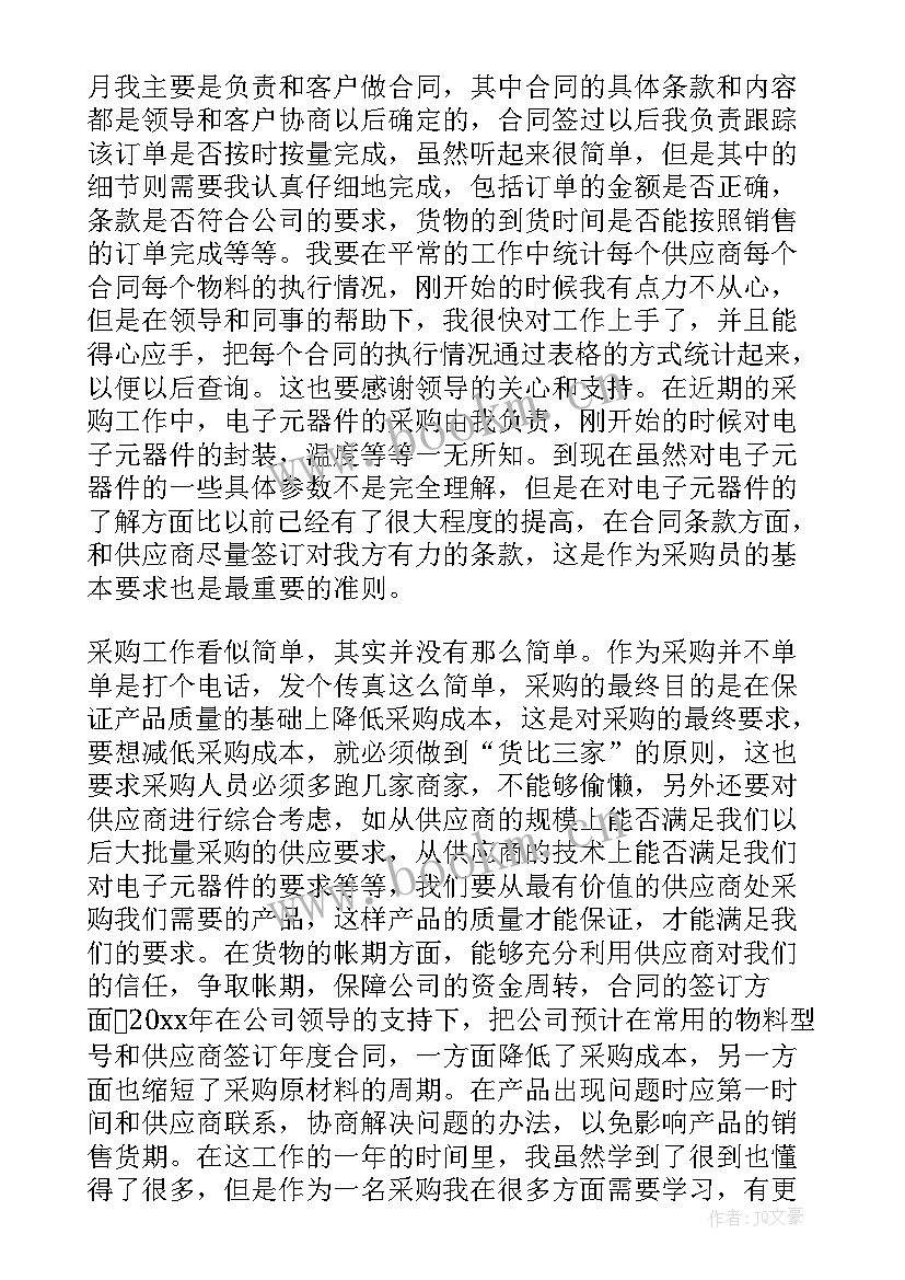 2023年后勤采购部工作总结 后勤采购终工作总结(通用10篇)