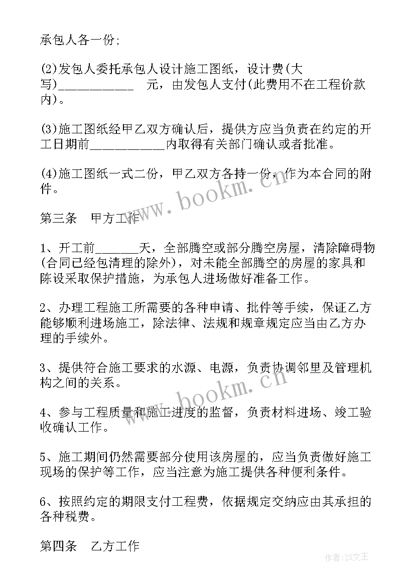 承包安装合同 装饰装修工程承包合同(模板10篇)