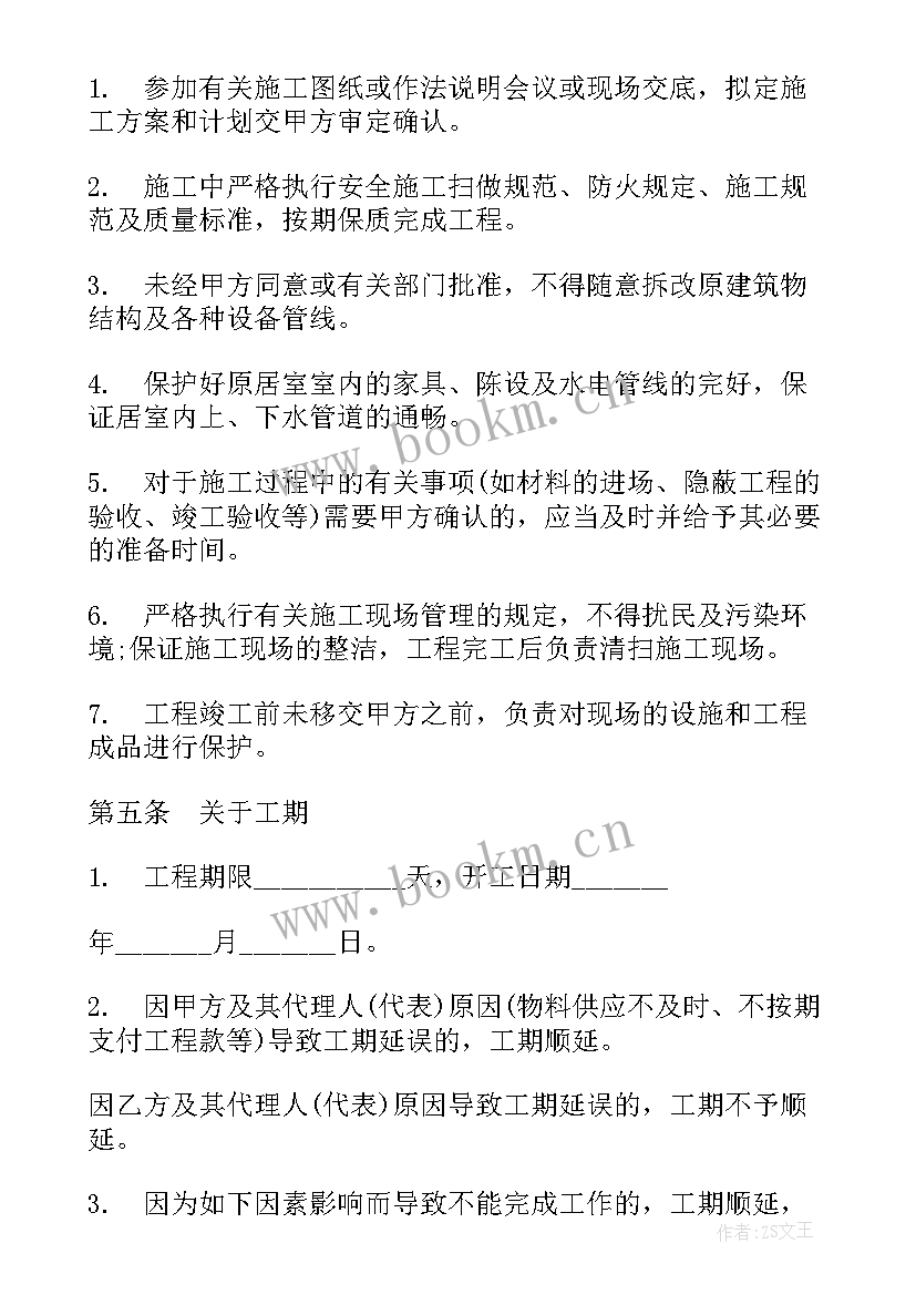 承包安装合同 装饰装修工程承包合同(模板10篇)