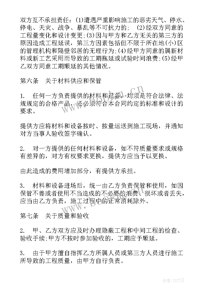 承包安装合同 装饰装修工程承包合同(模板10篇)