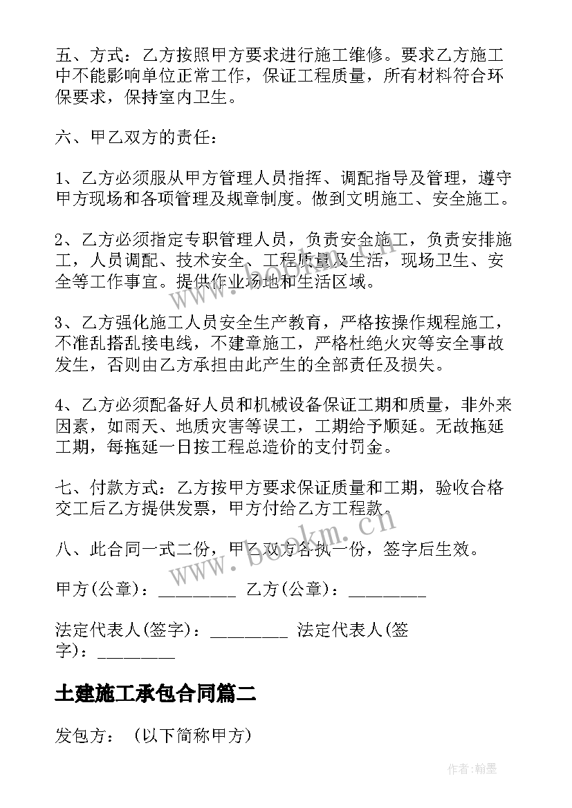 2023年土建施工承包合同 工程土建合同(大全5篇)