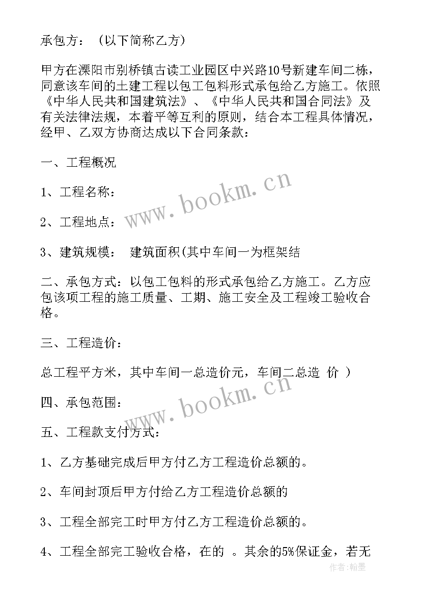 2023年土建施工承包合同 工程土建合同(大全5篇)