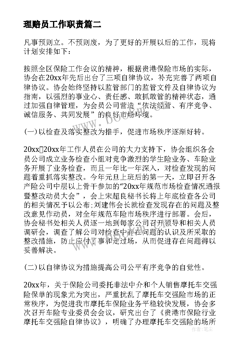 理赔员工作职责(大全5篇)