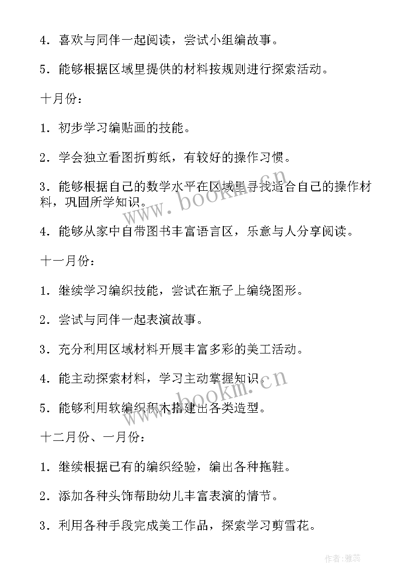 2023年区域经理月度工作计划 区域工作计划(汇总5篇)