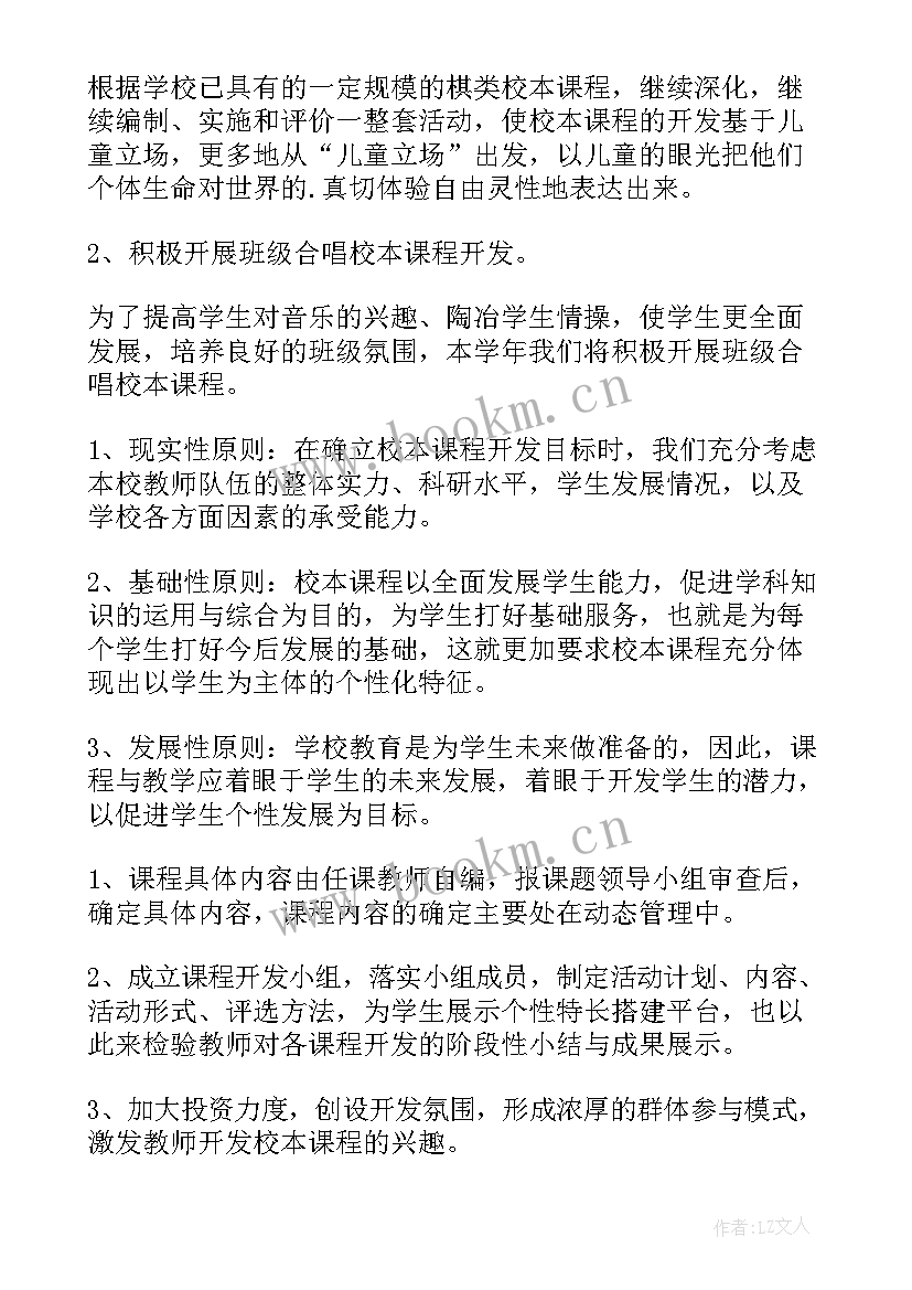 校本课程实施情况总结 小学校本课程开发工作计划(优质5篇)