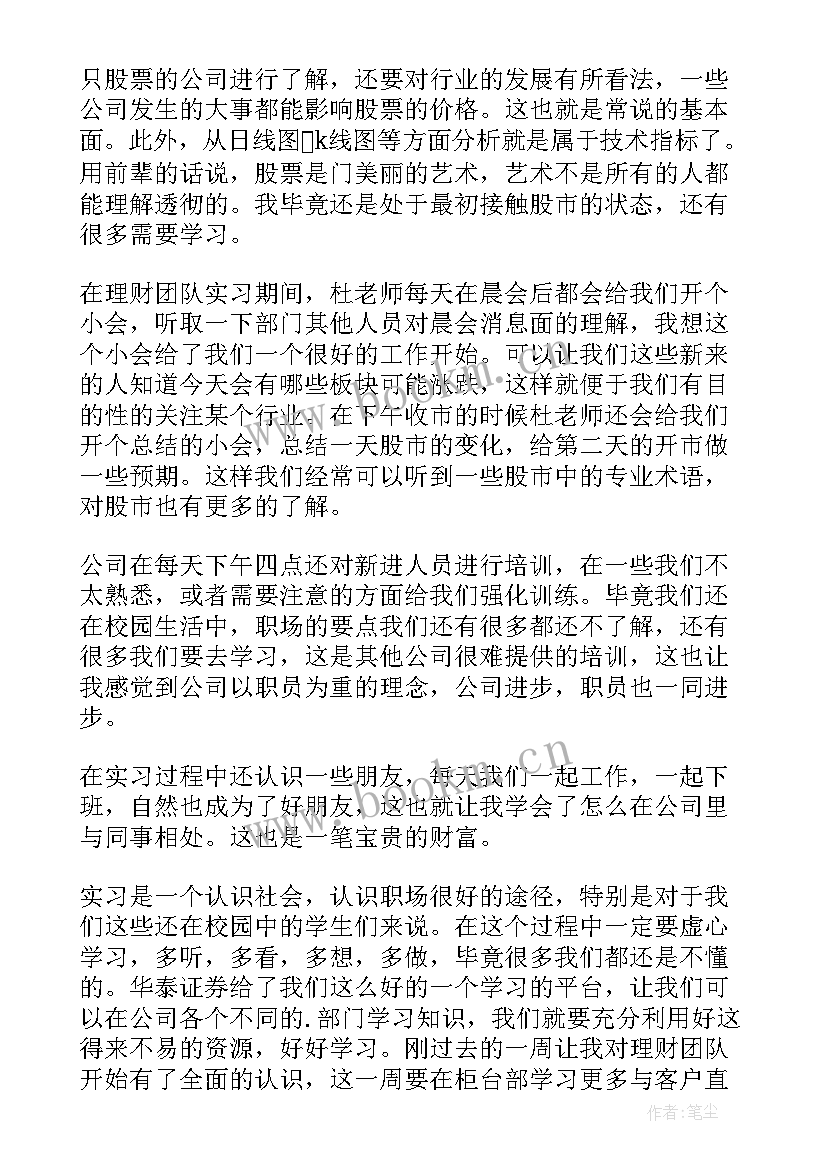 金融工作心得体会 金融实习心得体会(精选5篇)