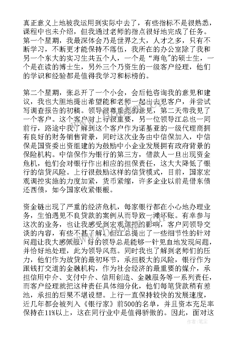 金融工作心得体会 金融实习心得体会(精选5篇)