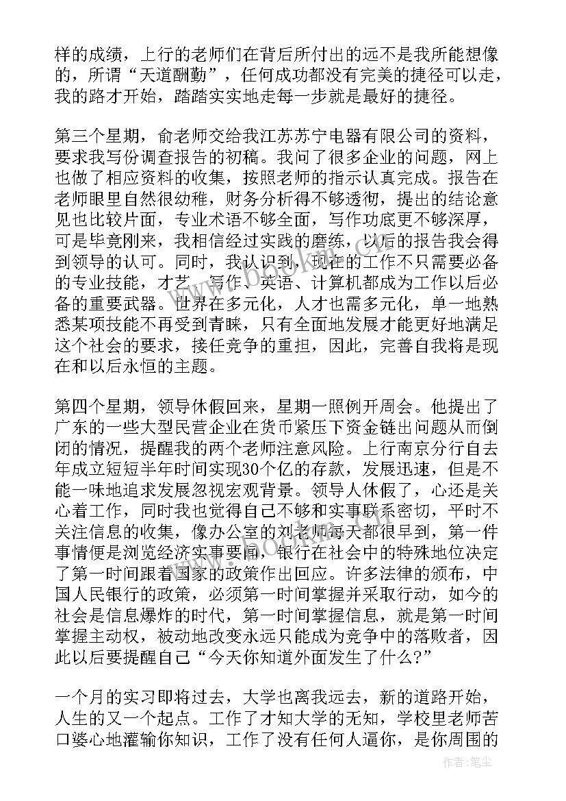 金融工作心得体会 金融实习心得体会(精选5篇)