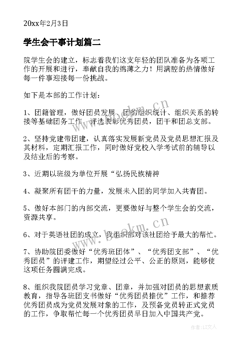 学生会干事计划 干事工作计划(汇总10篇)