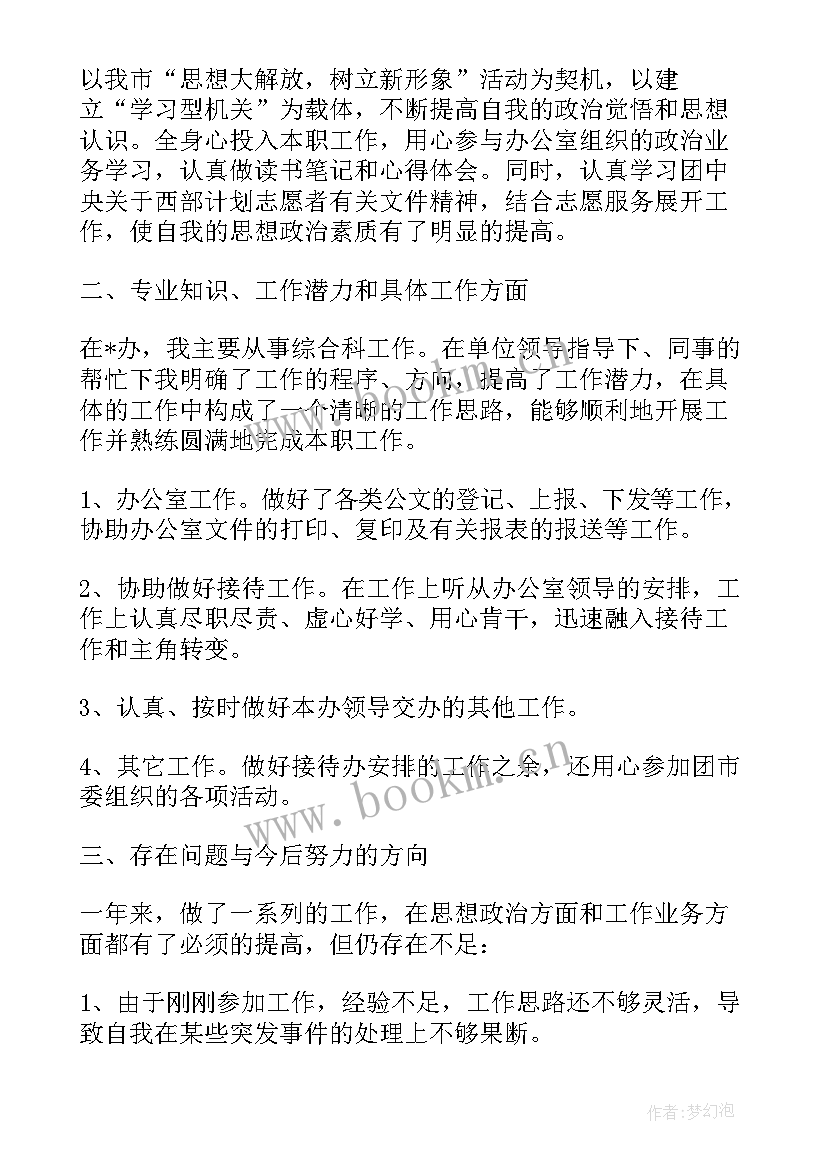 2023年社会志愿者个人工作总结 志愿者个人工作总结(实用9篇)