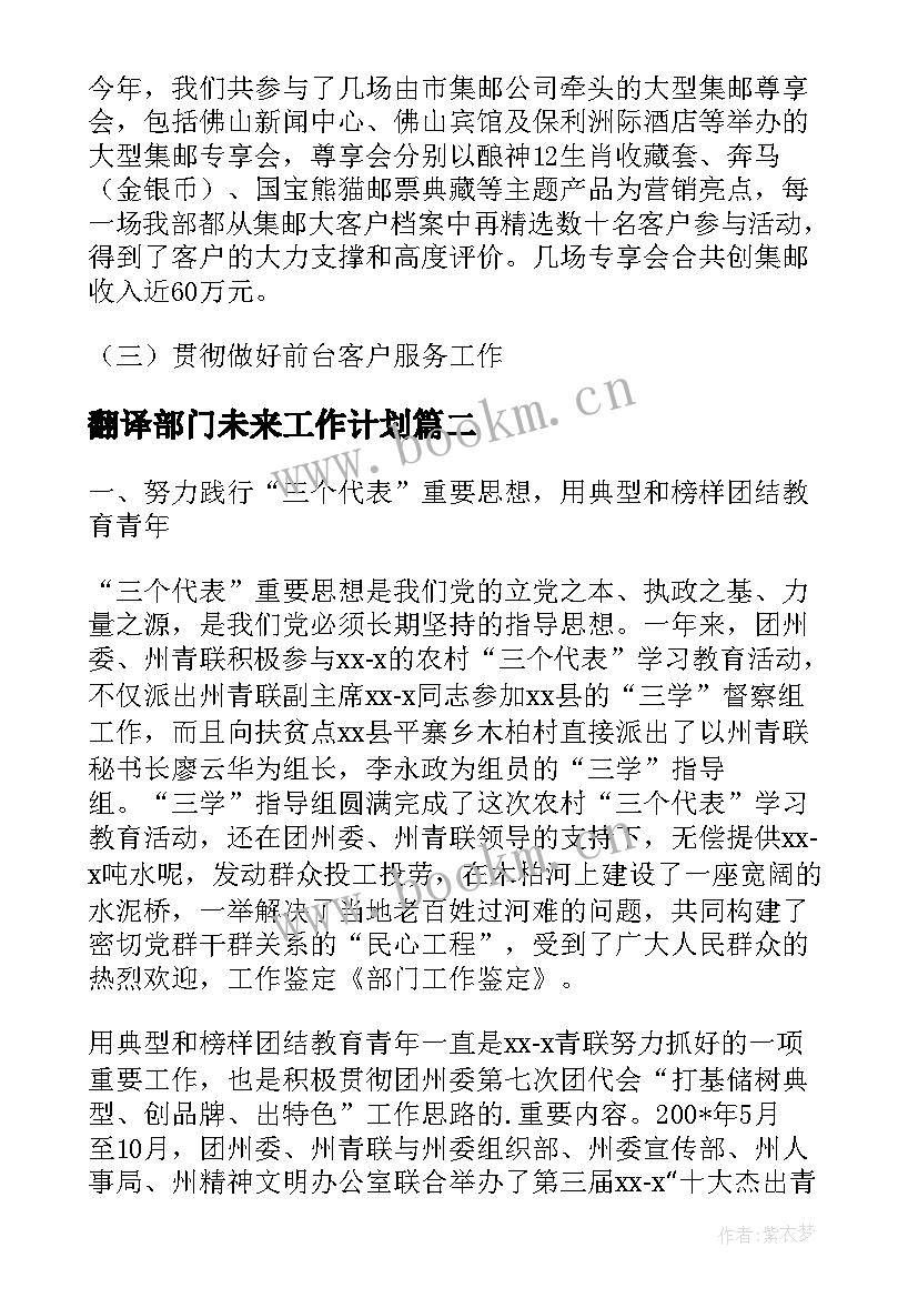 2023年翻译部门未来工作计划(通用5篇)