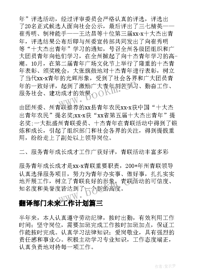 2023年翻译部门未来工作计划(通用5篇)