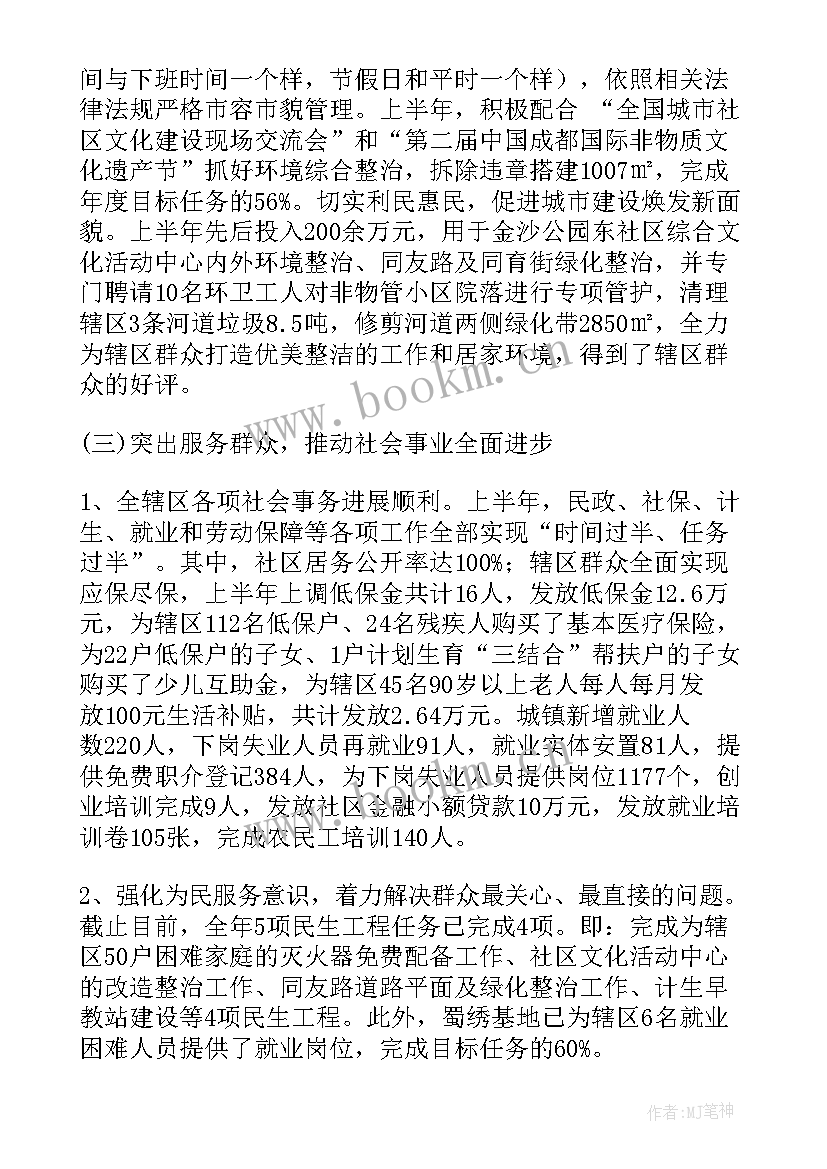 最新社区特扶工作总结 街道工作计划(精选5篇)