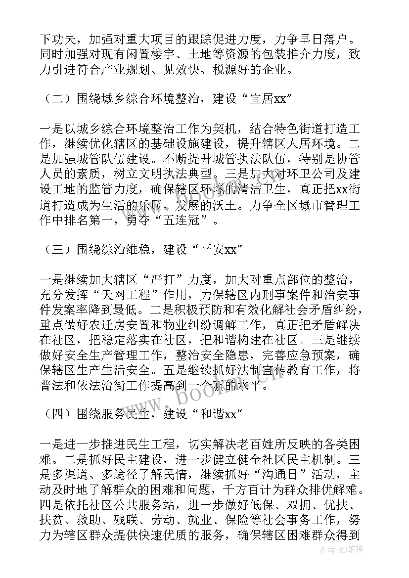 最新社区特扶工作总结 街道工作计划(精选5篇)