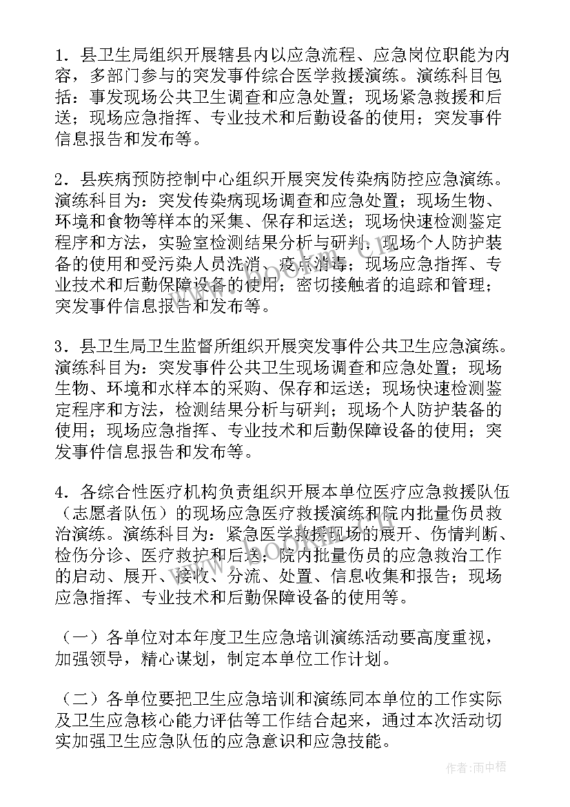 最新卫生工作年度计划 卫生工作计划(精选6篇)