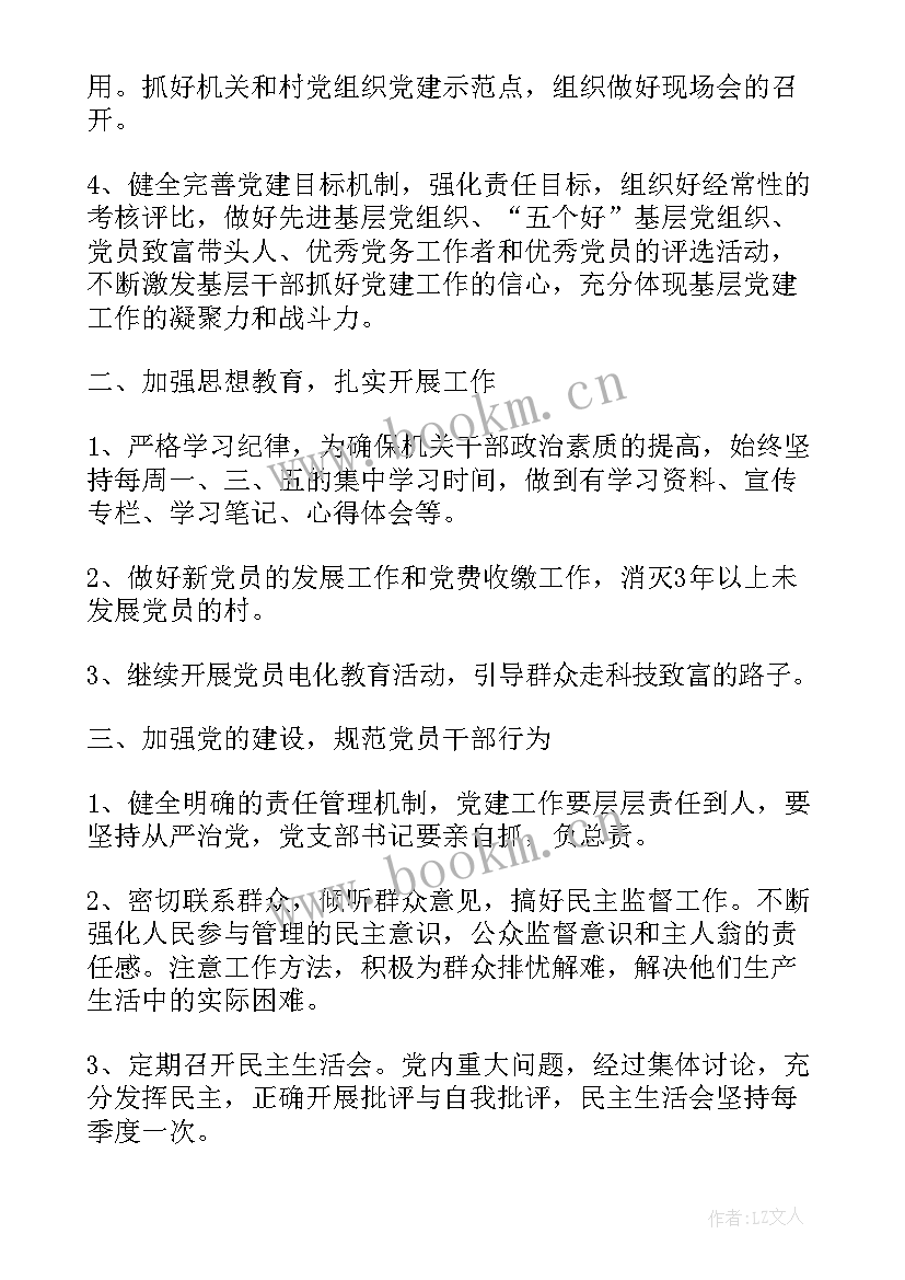 最新党建工作计划的总体要求(模板6篇)