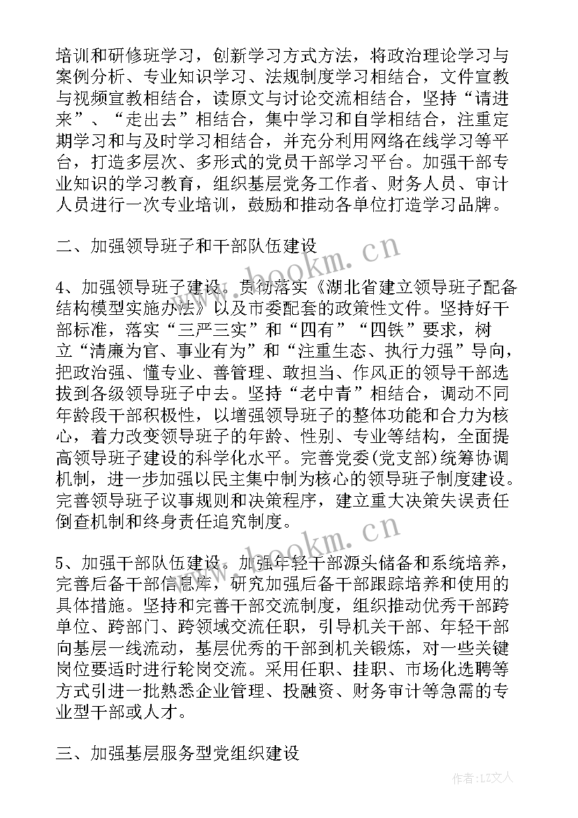 最新党建工作计划的总体要求(模板6篇)