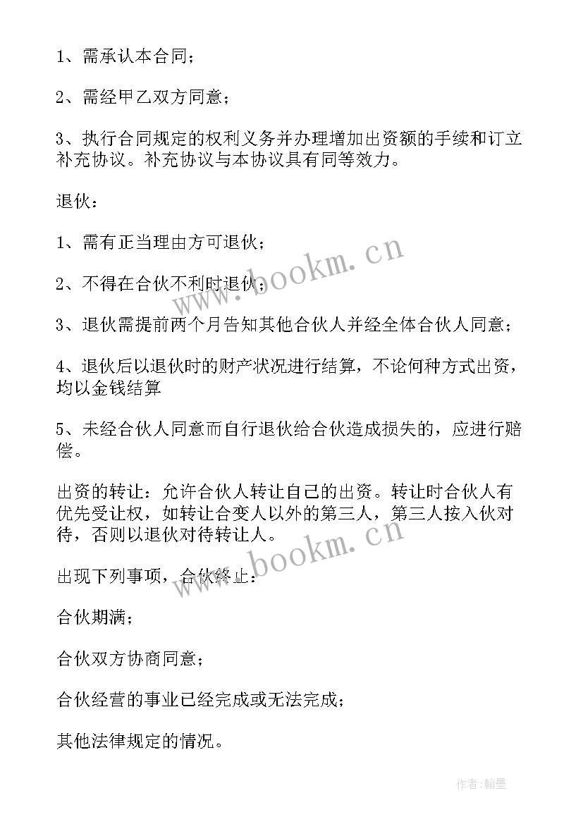 2023年市场经营规范 合作经营协议合同(优秀9篇)